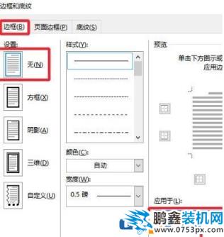頁眉的橫線怎么去掉？快速去除頁眉橫線的方法