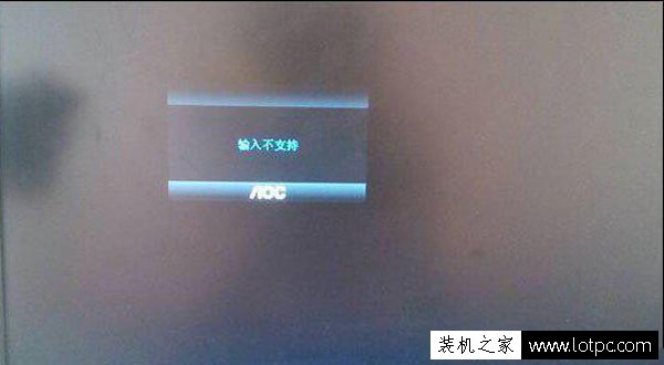 顯示器顯示輸入不支持怎么辦？顯示器屏幕輸入不支持黑屏解決方法