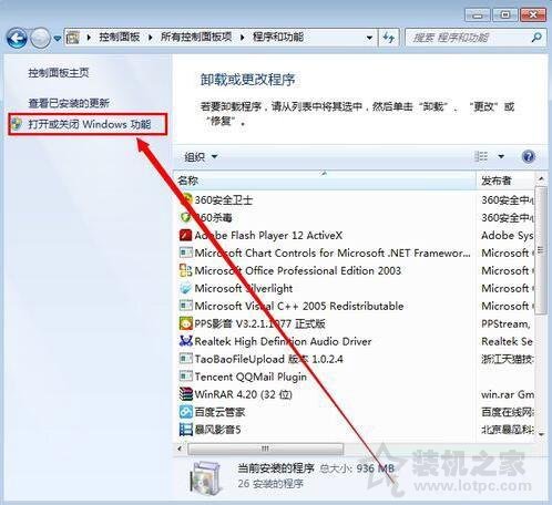 Win7系統如何卸載media player播放器？完美卸載media player方法