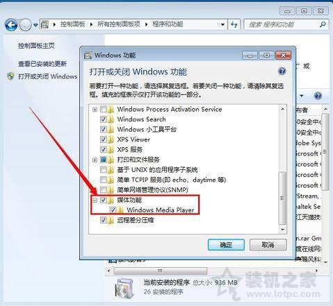 Win7系統如何卸載media player播放器？完美卸載media player方法