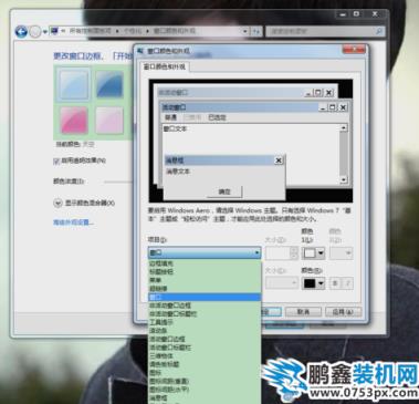 win7設置成護眼色