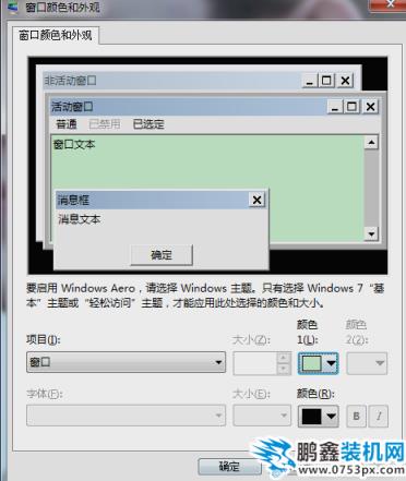 win7設置成護眼色