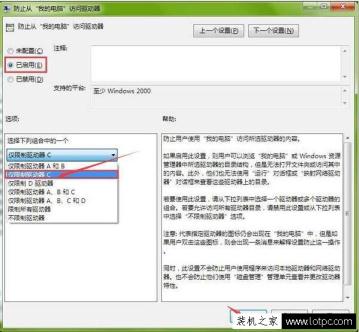 如何設置禁止訪問C盤？組策略禁止訪問C盤的方法