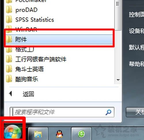 Win7系統放大鏡在哪里？Win7系統放大鏡的使用方法