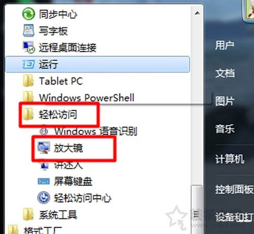 Win7系統放大鏡在哪里？Win7系統放大鏡的使用方法