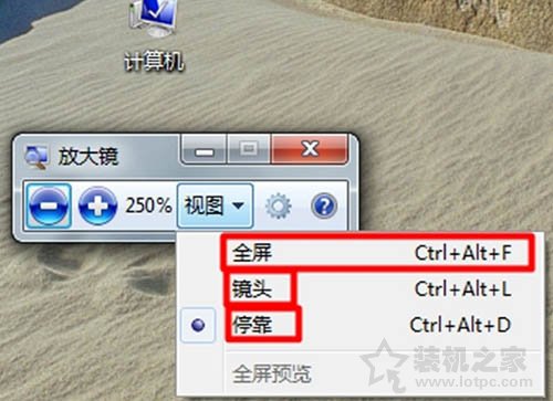 Win7系統放大鏡在哪里？Win7系統放大鏡的使用方法