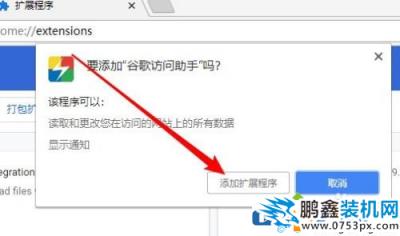 電腦谷歌瀏覽器應用商店不能打開怎么解決?