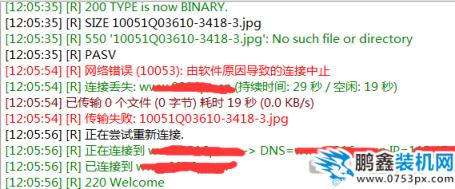 ftp網絡錯誤10053