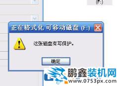 u盤提示有寫保護怎么解決呢？