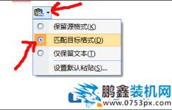 word粘貼格帶與不帶如何設置