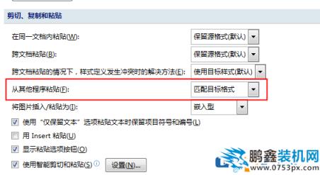 word粘貼格帶與不帶如何設置
