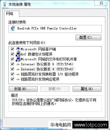 本地連接 屬性
