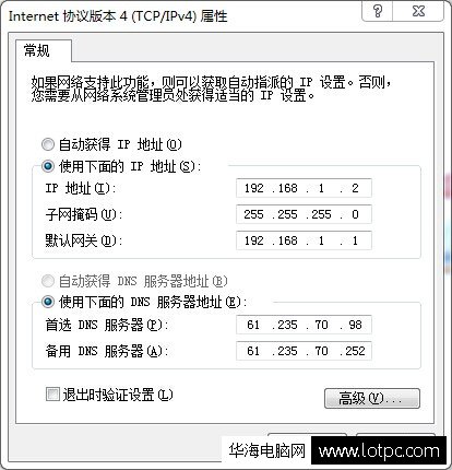internet 協議版本4（TCP/IPv4）屬性