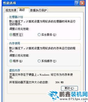 設(shè)置虛擬內(nèi)存