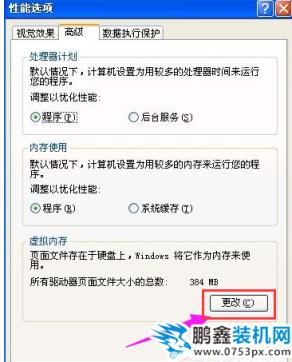 設(shè)置虛擬內(nèi)存