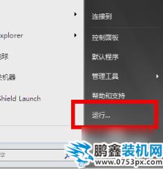 用運行命令設置定時關機