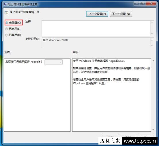 Win7注冊表編輯器打不開怎么辦？注冊表編輯器無法打開的解決方法