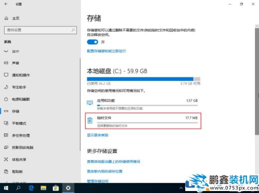 win10電腦怎么自動清理緩存？