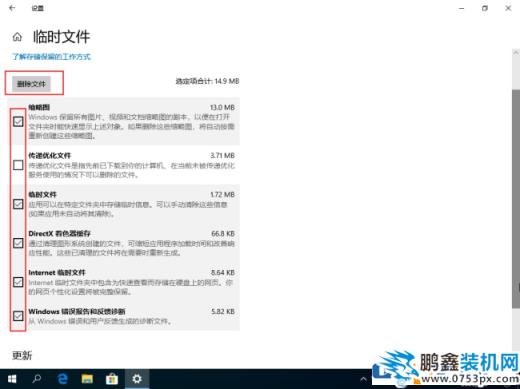 win10電腦怎么自動清理緩存？