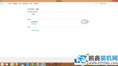 win8系統的自帶輸入法怎么設置為雙拼？