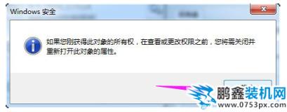 修改權(quán)限