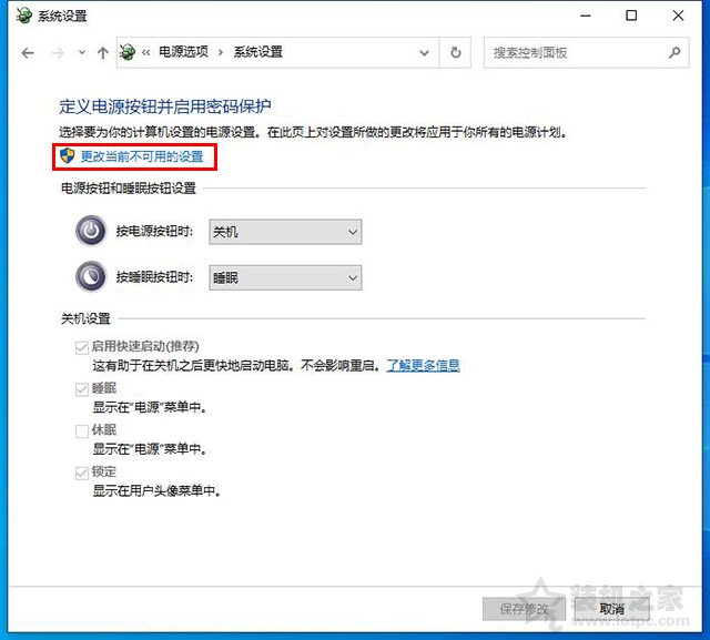 Win10無法關(guān)機怎么辦？Win10無法關(guān)機只能強制關(guān)機的解決方法