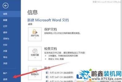 電腦Word打字會消除后面的字是怎么回事？