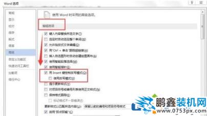 電腦Word打字會消除后面的字是怎么回事？