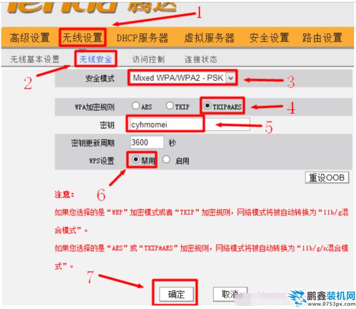 WiFi密碼設置