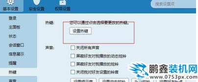 QQ熱鍵