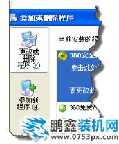 360軟件