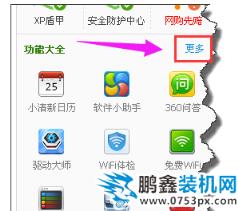 360軟件