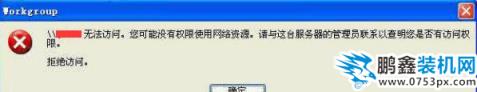 xp系統(tǒng)無法訪問win10共享怎么辦？xp訪問win10共享的設(shè)置方法