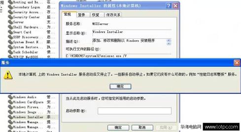 本地計(jì)算機(jī)上的windows Installer服務(wù)啟動后又停止了