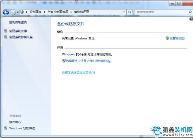 windows一鍵還原