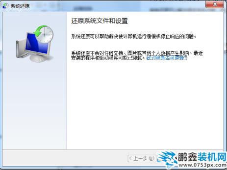 windows一鍵還原