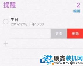 蘋果提醒事項怎么用？蘋果提醒事項詳細使用方法