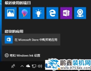 Win10如何去掉開始菜單里邊的廣告