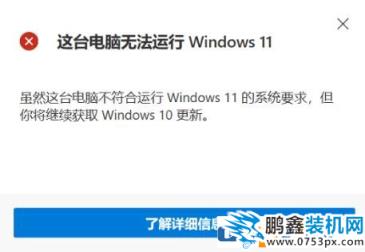 windows11安裝不了 提示這臺電腦無法運行windows11