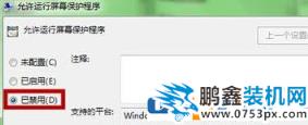 win10電腦看視頻經(jīng)常彈出屏保該怎么關(guān)閉？