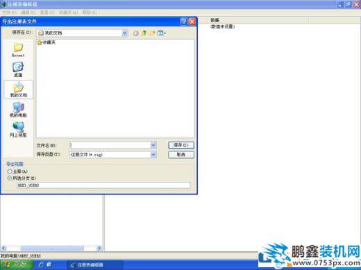 xp系統注冊表被修改怎么辦？