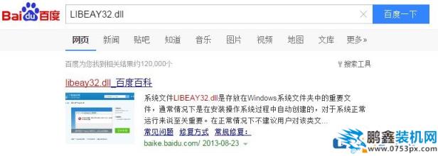 Win7無法啟動此程序，因為計算機中丟失LIBEAY32.DLL怎么辦