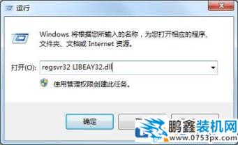 Win7無法啟動此程序，因為計算機中丟失LIBEAY32.DLL怎么辦