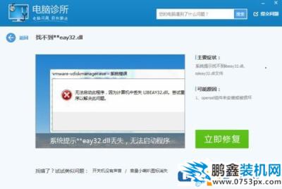 Win7無法啟動此程序，因為計算機中丟失LIBEAY32.DLL怎么辦