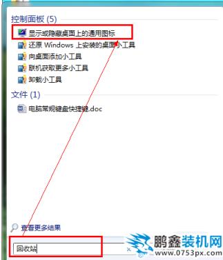  電腦回收站