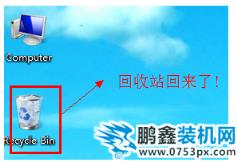 回收站不見了