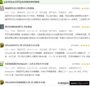 js文件怎么打開？js文件相關軟件推薦