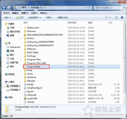 Win7系統(tǒng)下programdata文件夾找不到怎么辦？