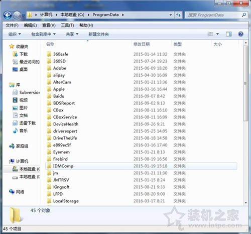 Win7系統(tǒng)下programdata文件夾找不到怎么辦？