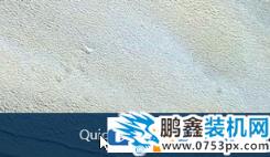 Win10快速啟動欄消失怎么辦？